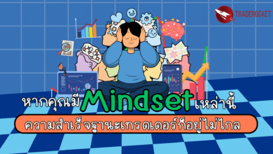 Mindset สู่ความสำเร็จ