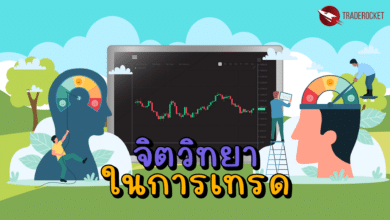 จิตวิทยาในการเทรด