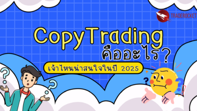 Copy Trading คืออะไร?