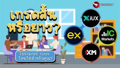 เทรดสั้นหรือยาว?
