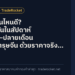 ซื้อทองวันไหนดี? ทดสอบวันในสัปดาห์ ต้นเดือน–ปลายเดือน และช่วงตรุษจีน ด้วยราคาจริง 20 ปี