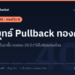 เทรดทอง 401 ตอนที่ 1: กลยุทธ์ Pullback ทองคำ: ซื้อตอนย่อในขาขึ้น ทดสอบ 20 ปีว่าได้เปรียบตรงไหน